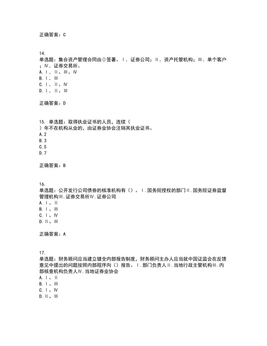 证券从业《证券市场基本法律法规》考试历年真题汇总含答案参考11_第4页