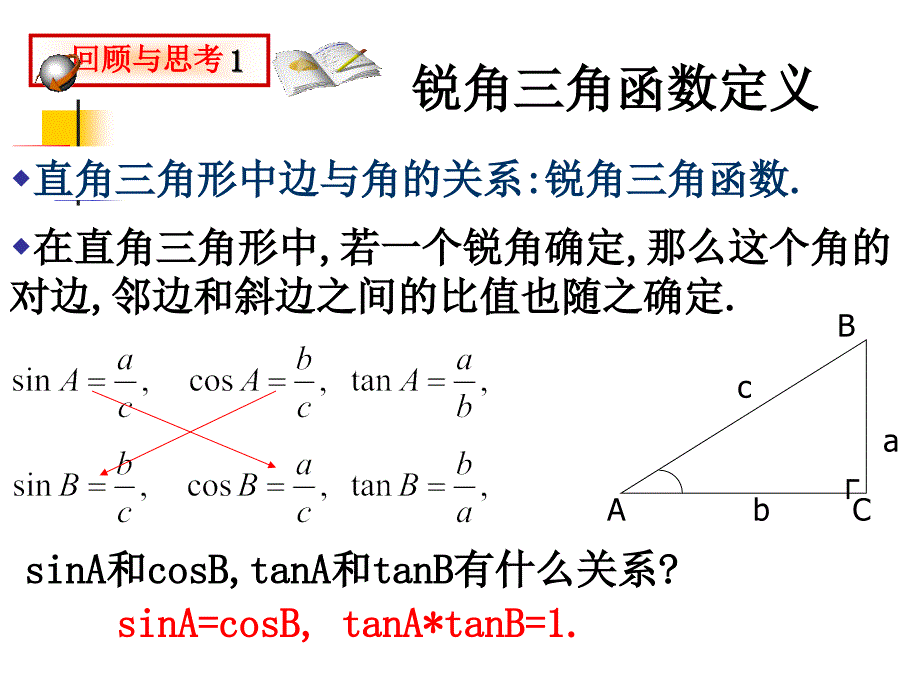 1230度,45度,60度角的三角函数值(我的课件)_第2页