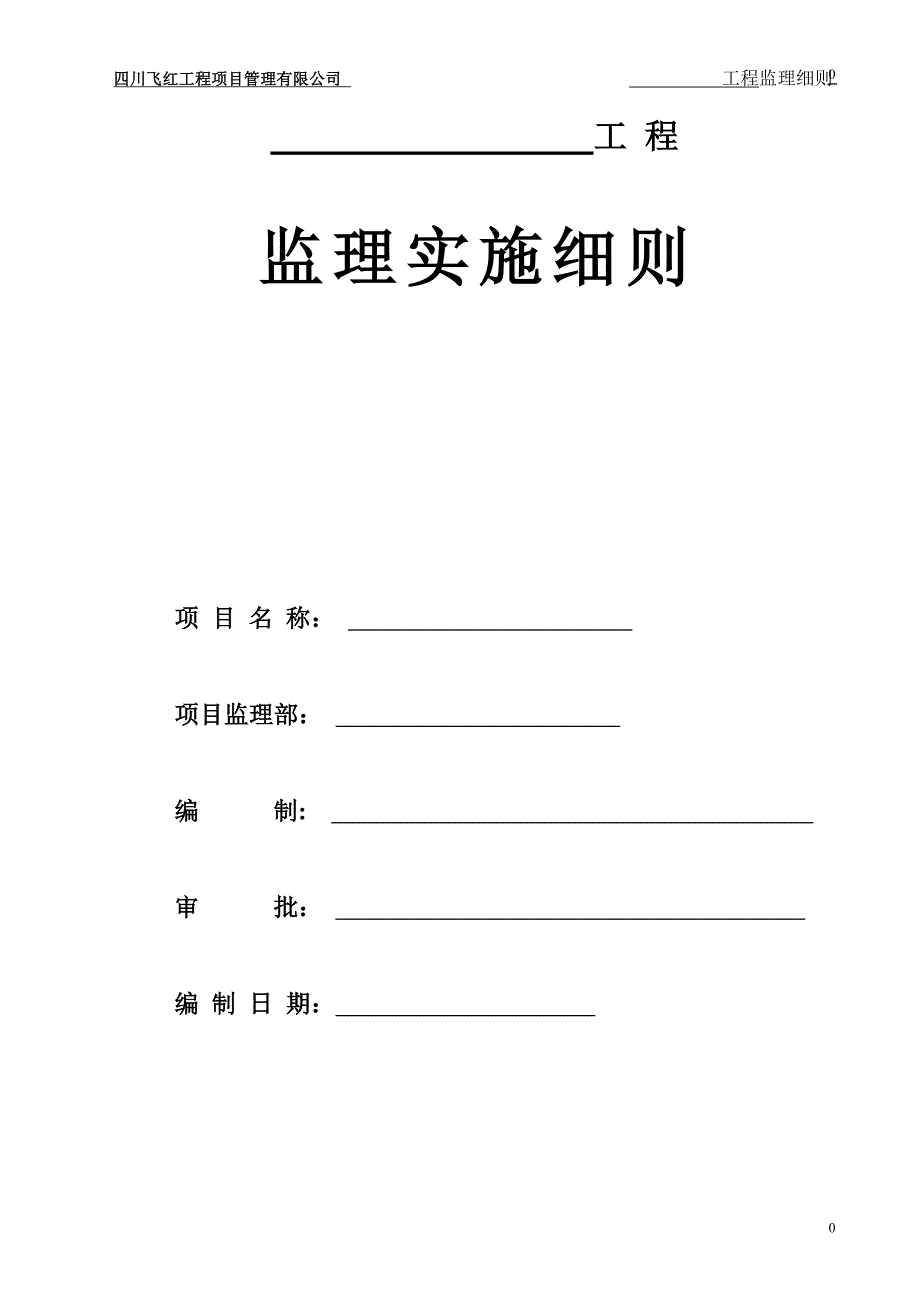 土建监理实施细则.doc_第1页