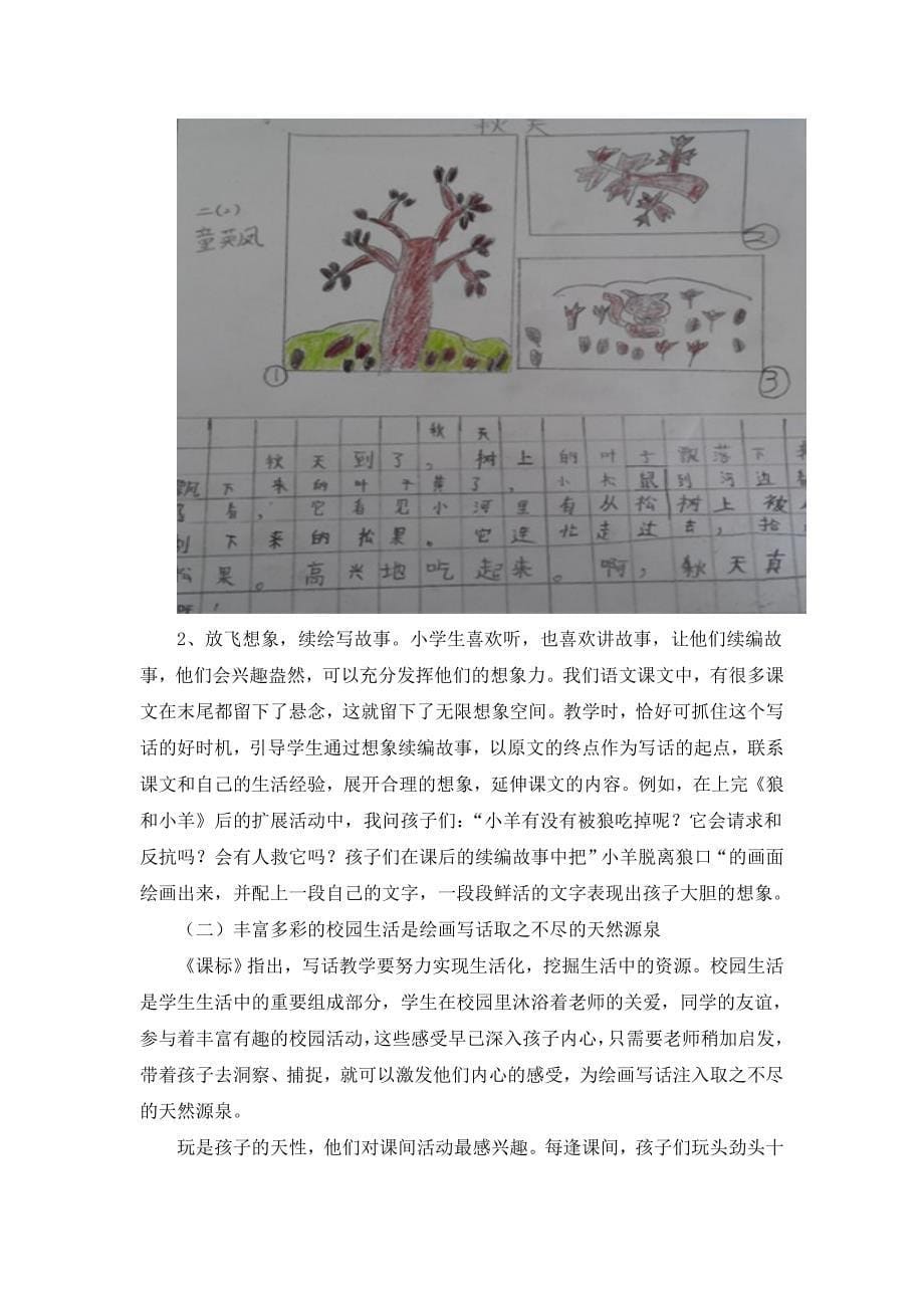 激发小学低年级语文写话兴趣的实践研究结题报告.doc_第5页