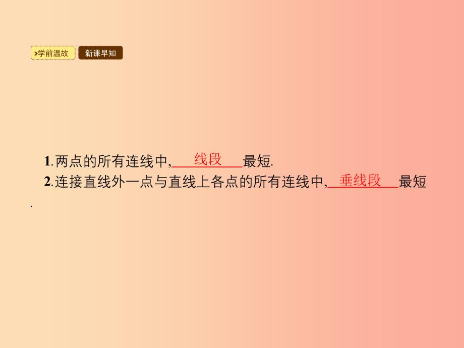 八年级数学上册第十三章轴对称13.4课题学习最短路径问题课件-新人教版 (2).ppt_第2页