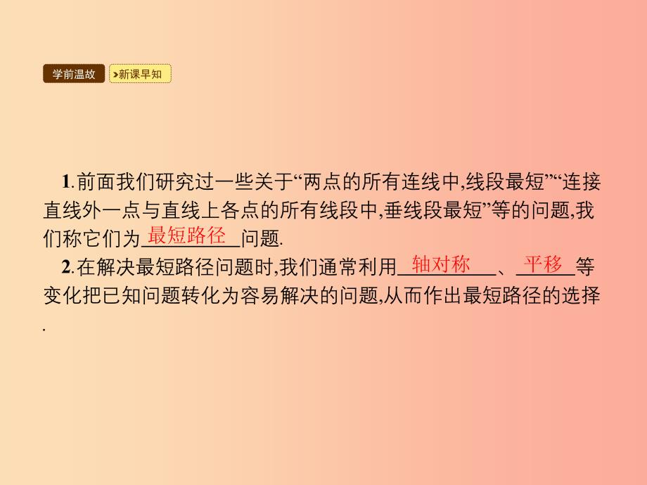 八年级数学上册第十三章轴对称13.4课题学习最短路径问题课件-新人教版 (2).ppt_第3页