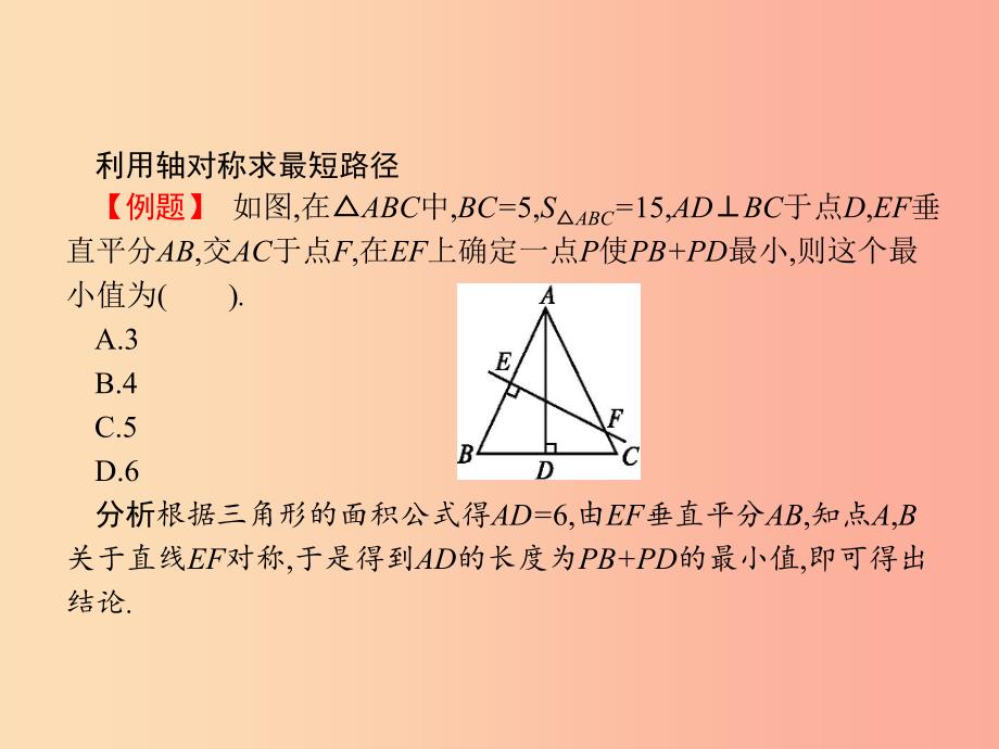 八年级数学上册第十三章轴对称13.4课题学习最短路径问题课件-新人教版 (2).ppt_第4页