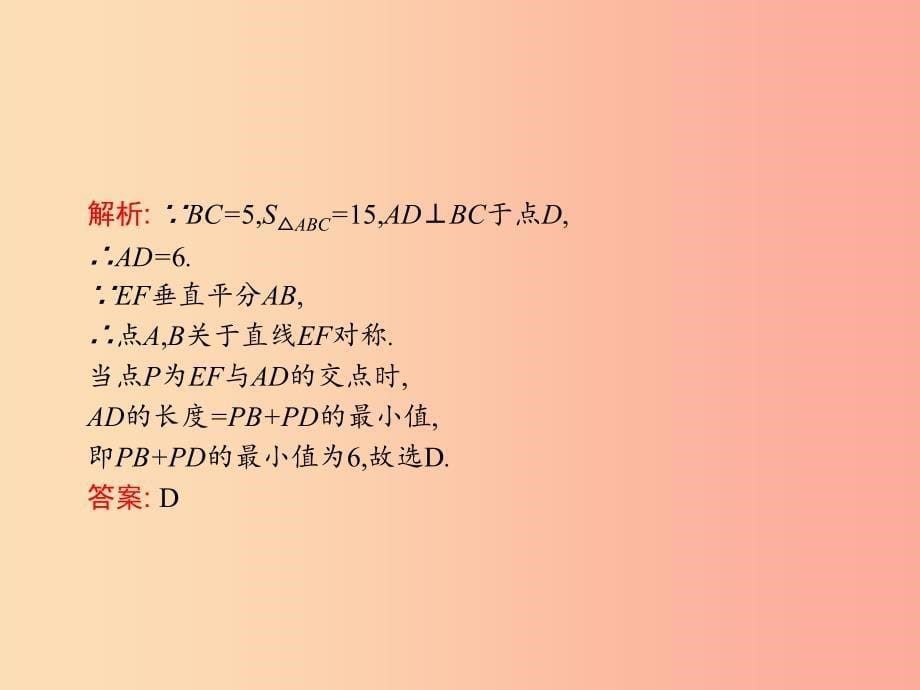 八年级数学上册第十三章轴对称13.4课题学习最短路径问题课件-新人教版 (2).ppt_第5页