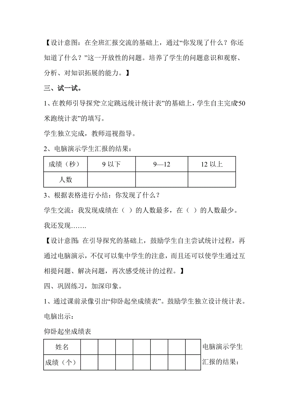 小学二年级数学下册第七单元我锻炼我健康-统计信息窗《统计》精品教案_第4页