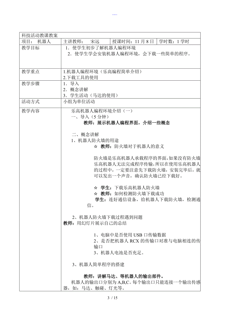 机器人教学案_第3页