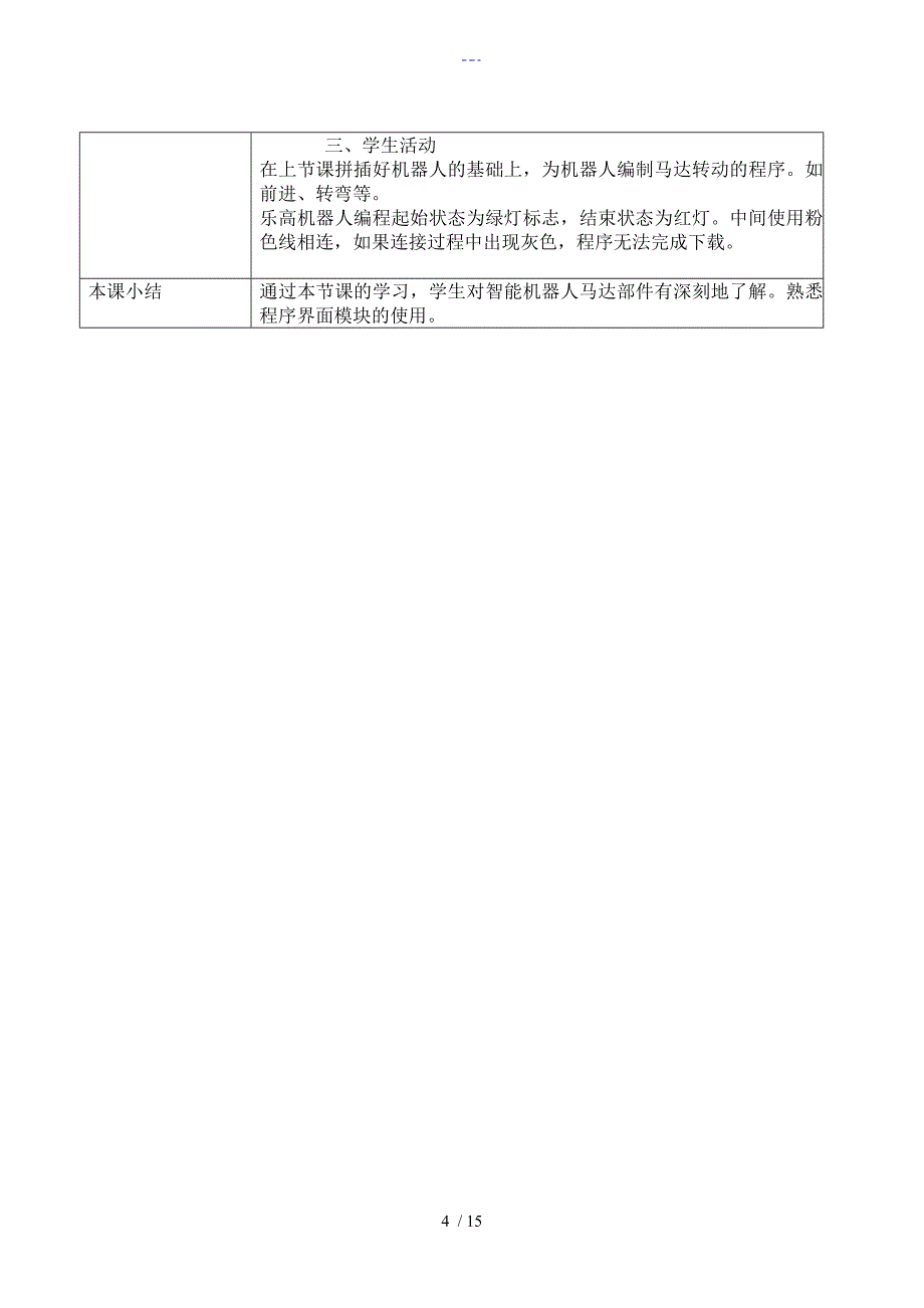 机器人教学案_第4页