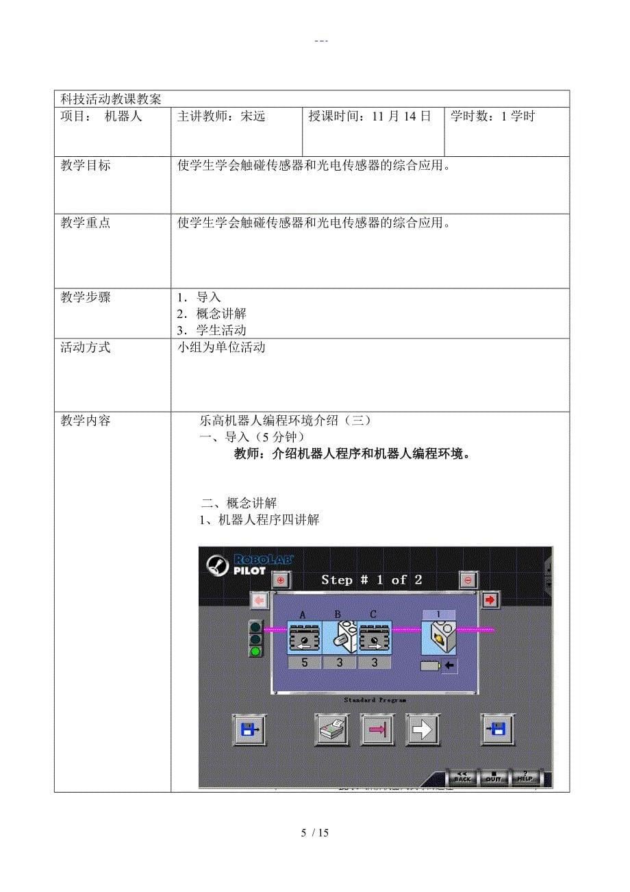 机器人教学案_第5页