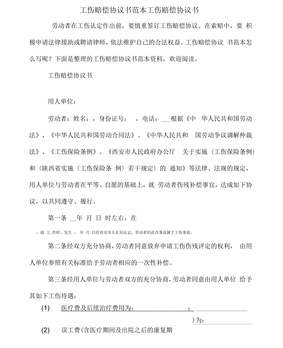 2019年工伤赔偿协议书范本工伤赔偿协议书_第1页