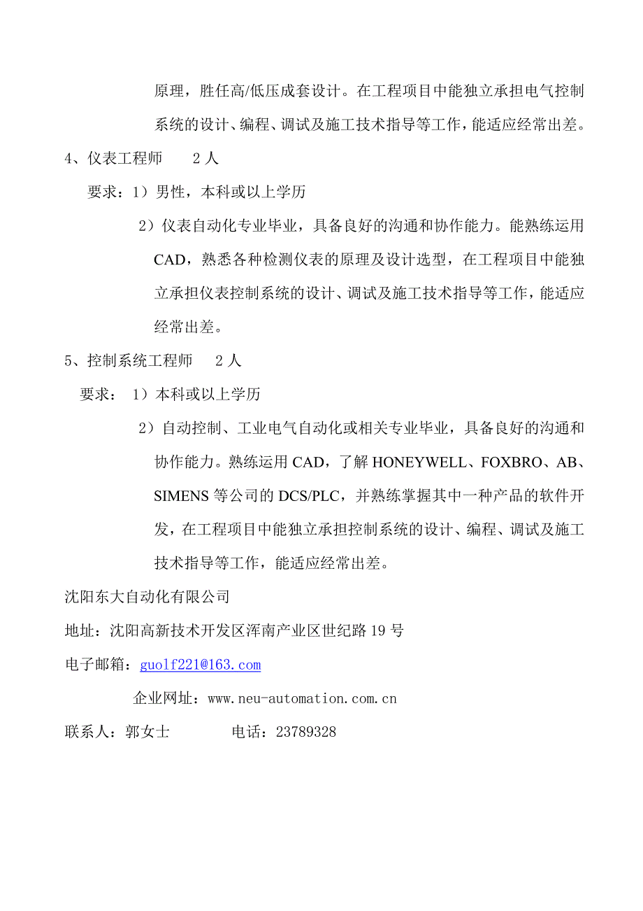 沈阳东大自动化有限公司.doc_第2页