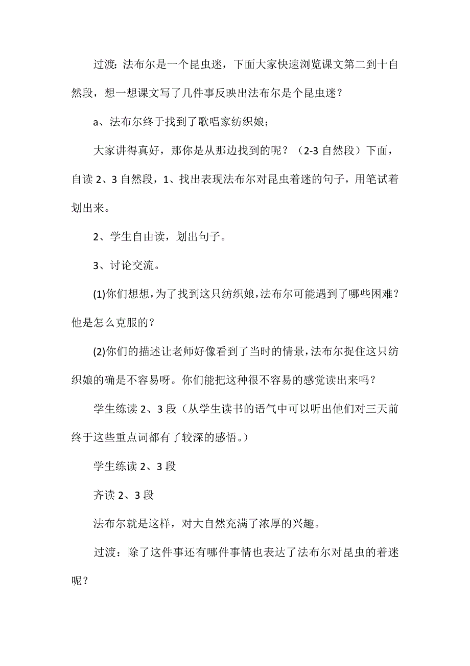 《装满昆虫的衣袋》教案四_第2页