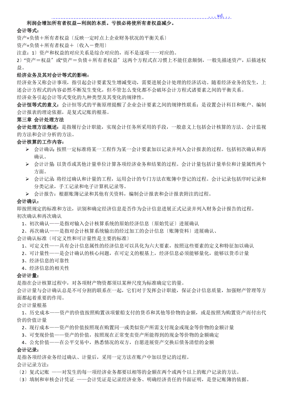 会计学知识点整理_第3页