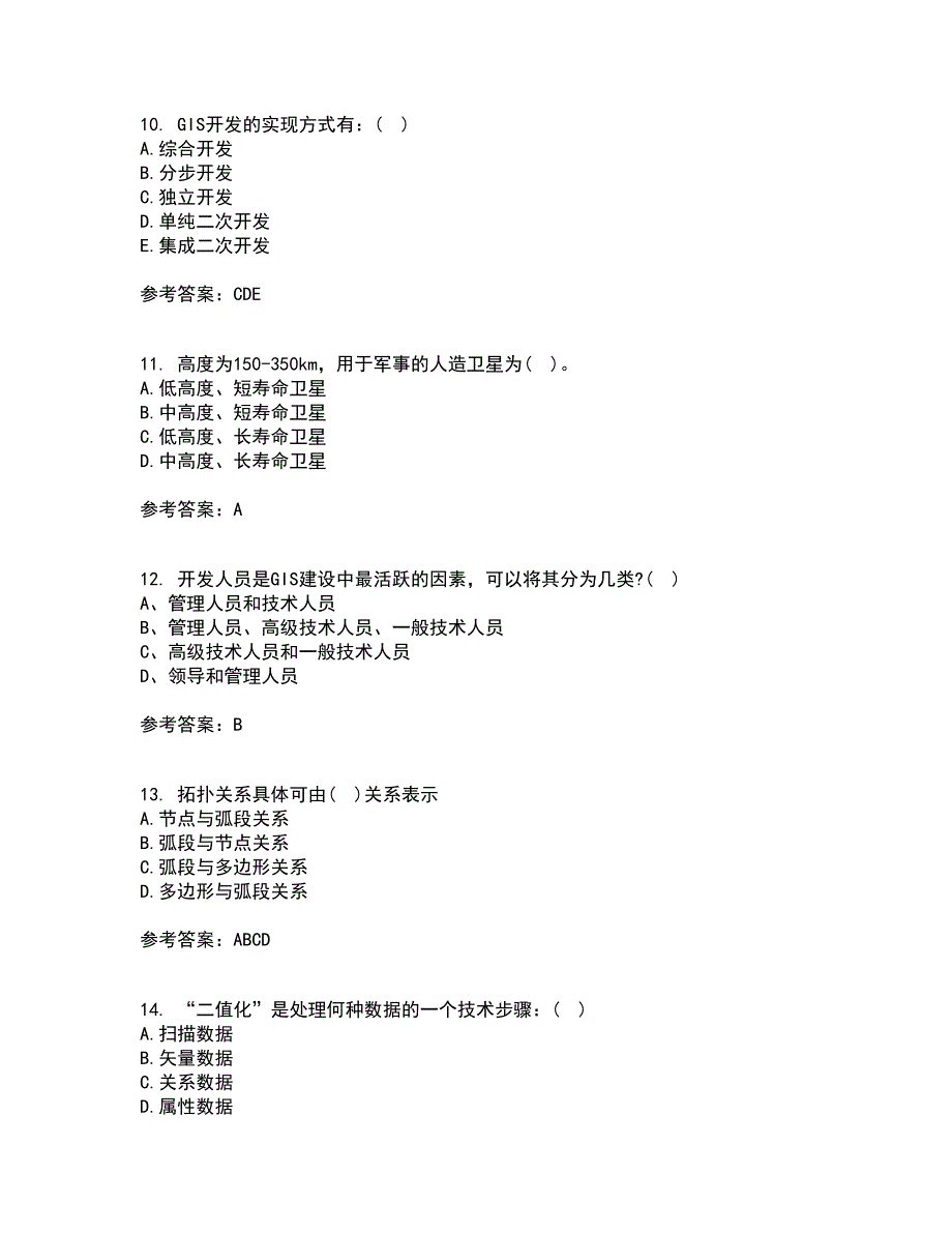 福建师范大学21秋《地理信息系统导论》在线作业二答案参考12_第3页