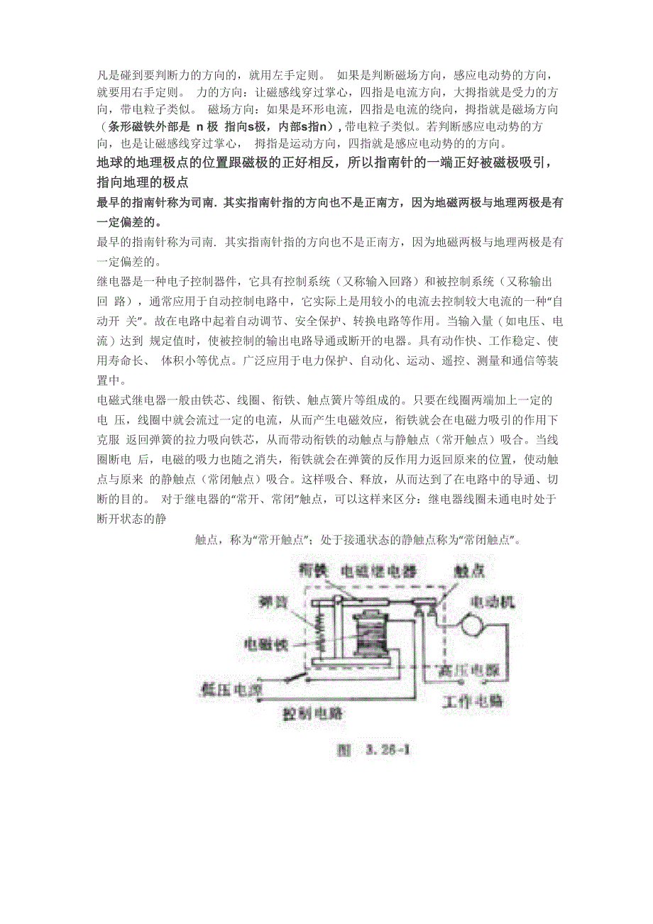 继电器及电磁力判断_第1页