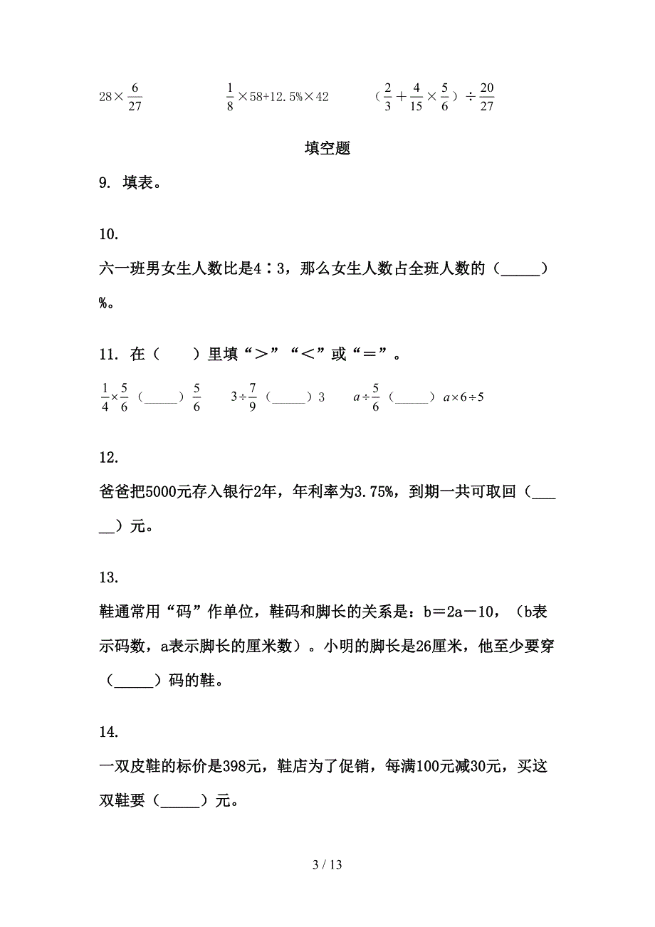 六年级人教版数学下学期期末学业质量监测复习知识点练习单_第3页