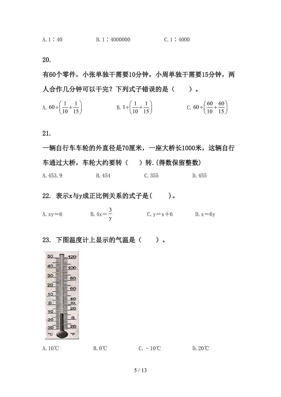 六年级人教版数学下学期期末学业质量监测复习知识点练习单_第5页