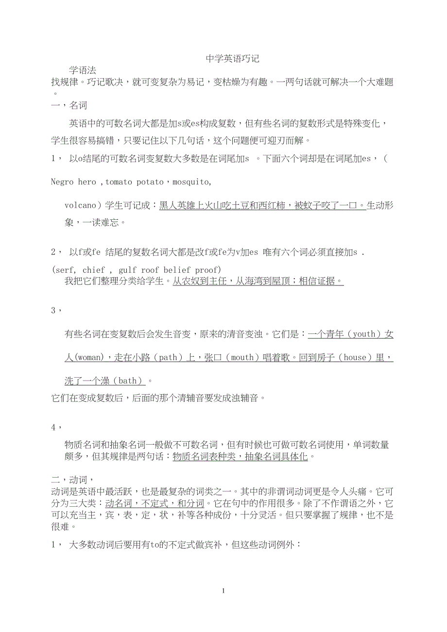 巧记英语口诀(整理后)(DOC 11页)_第1页