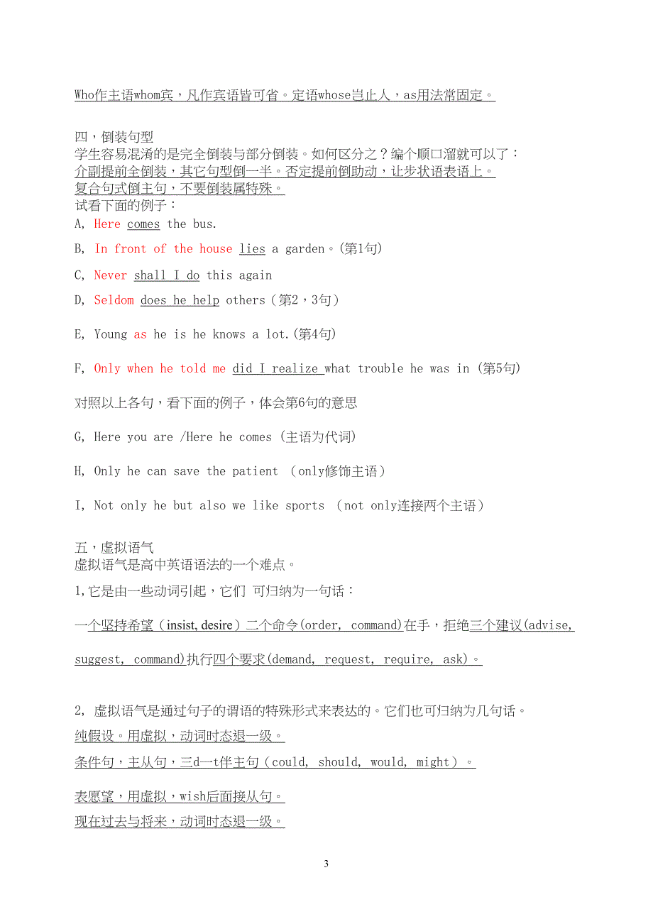 巧记英语口诀(整理后)(DOC 11页)_第3页