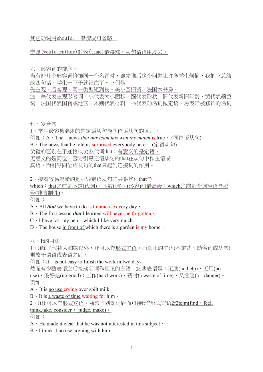 巧记英语口诀(整理后)(DOC 11页)_第4页