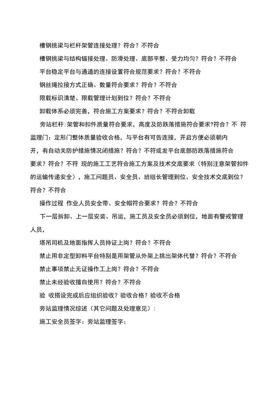 脚手架旁站记录表_第3页