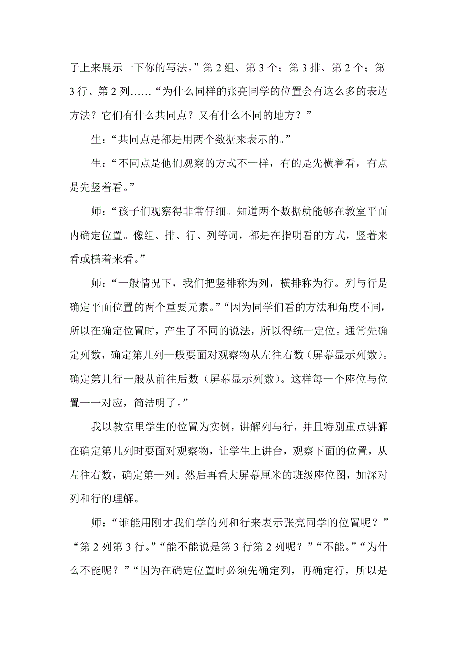 位置（1）案例_第2页