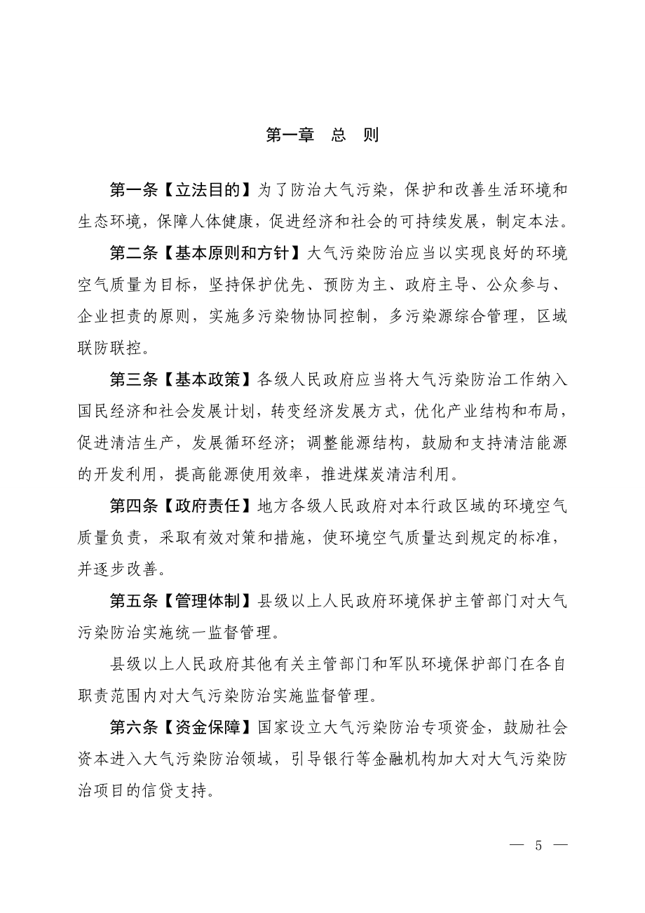 中华人民共和国大气污染防治法(修订草案送审稿)_第3页