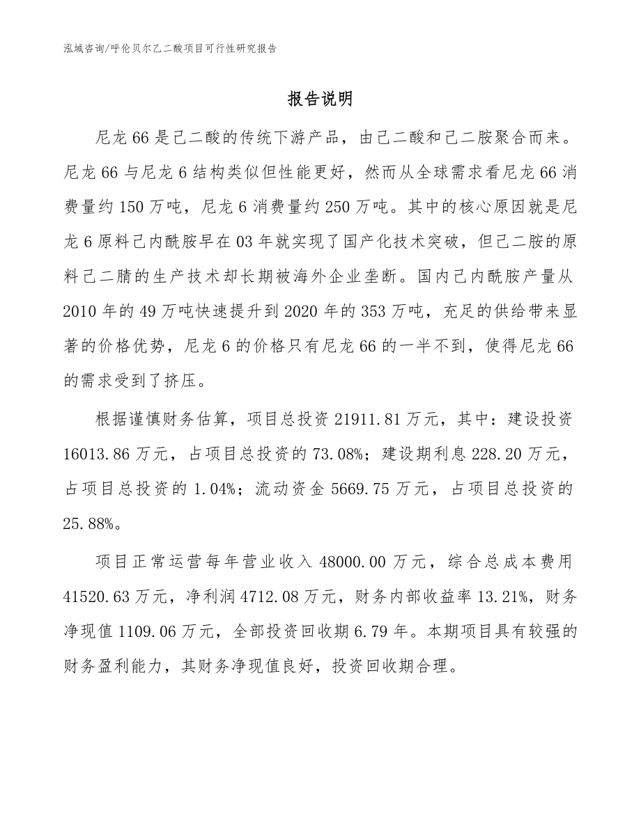 呼伦贝尔乙二酸项目可行性研究报告参考范文_第1页