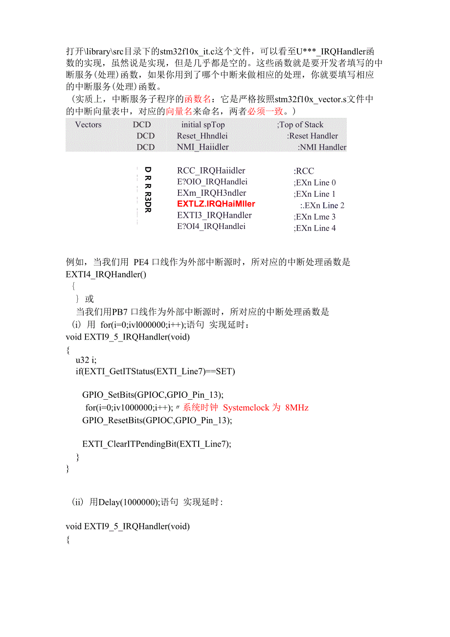 中断系统 编程步骤_第4页