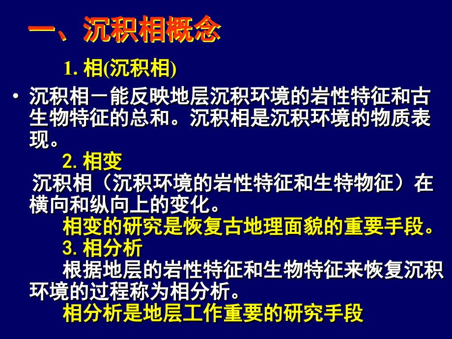 4-5 沉积岩相和古地理10(2周3 3-4节)_第2页