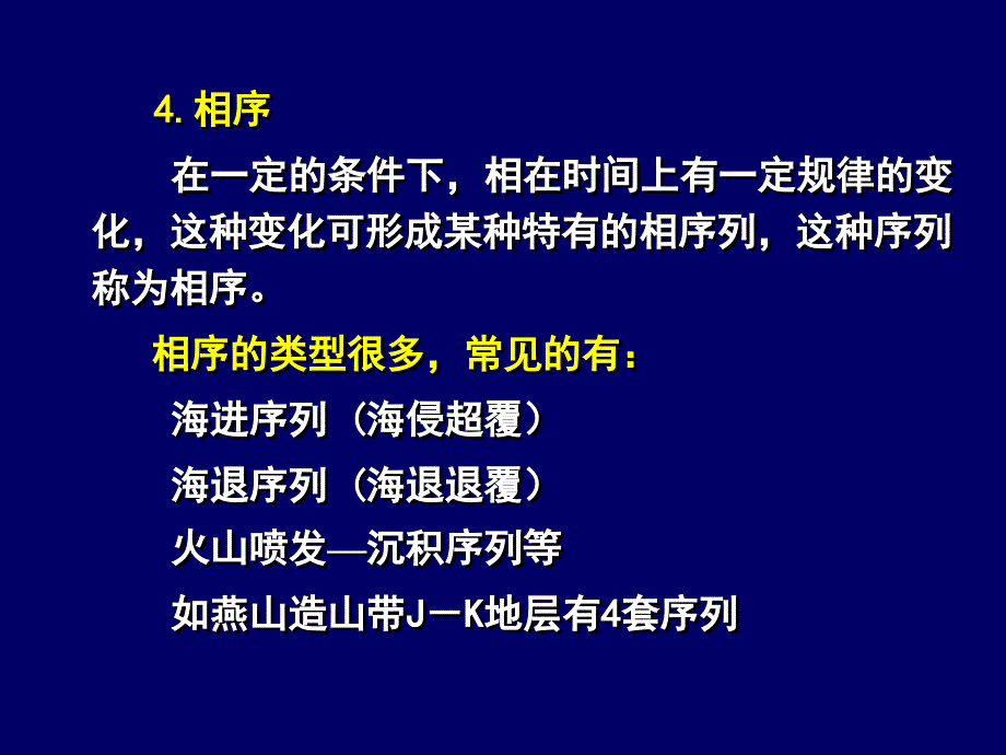 4-5 沉积岩相和古地理10(2周3 3-4节)_第3页