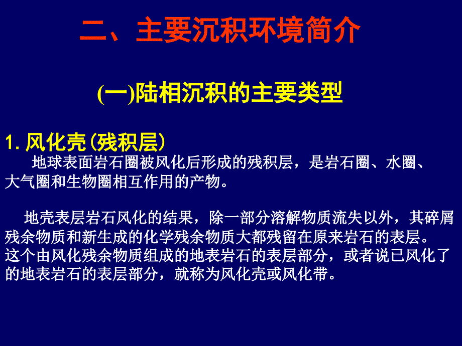 4-5 沉积岩相和古地理10(2周3 3-4节)_第4页