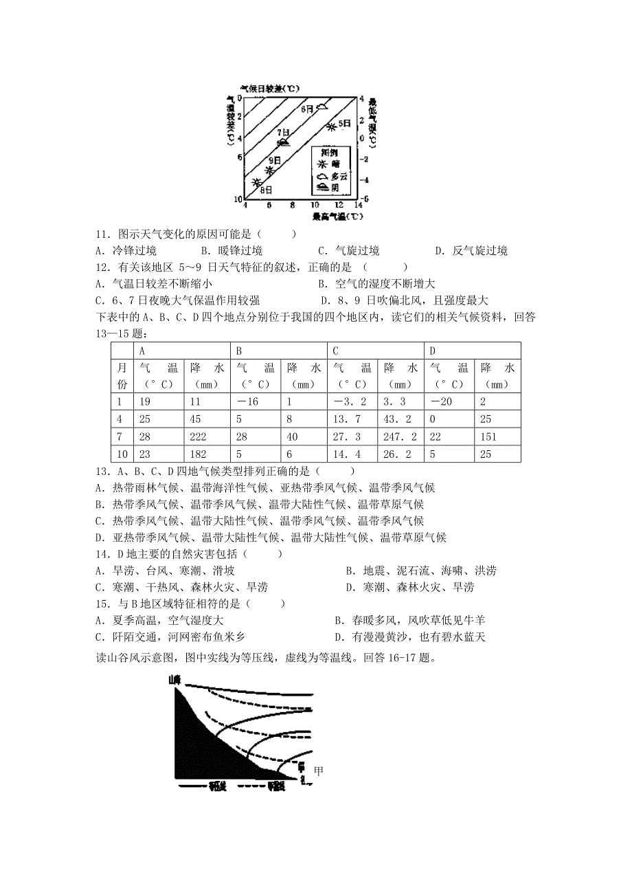 江苏省常州市高二地理下学期期末考试试题_第3页