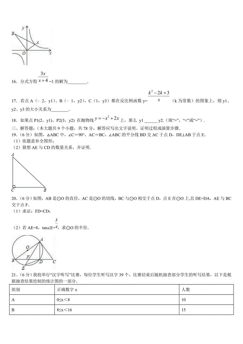 山东省郓城第一中学2023届中考数学最后冲刺浓缩精华卷含解析_第3页