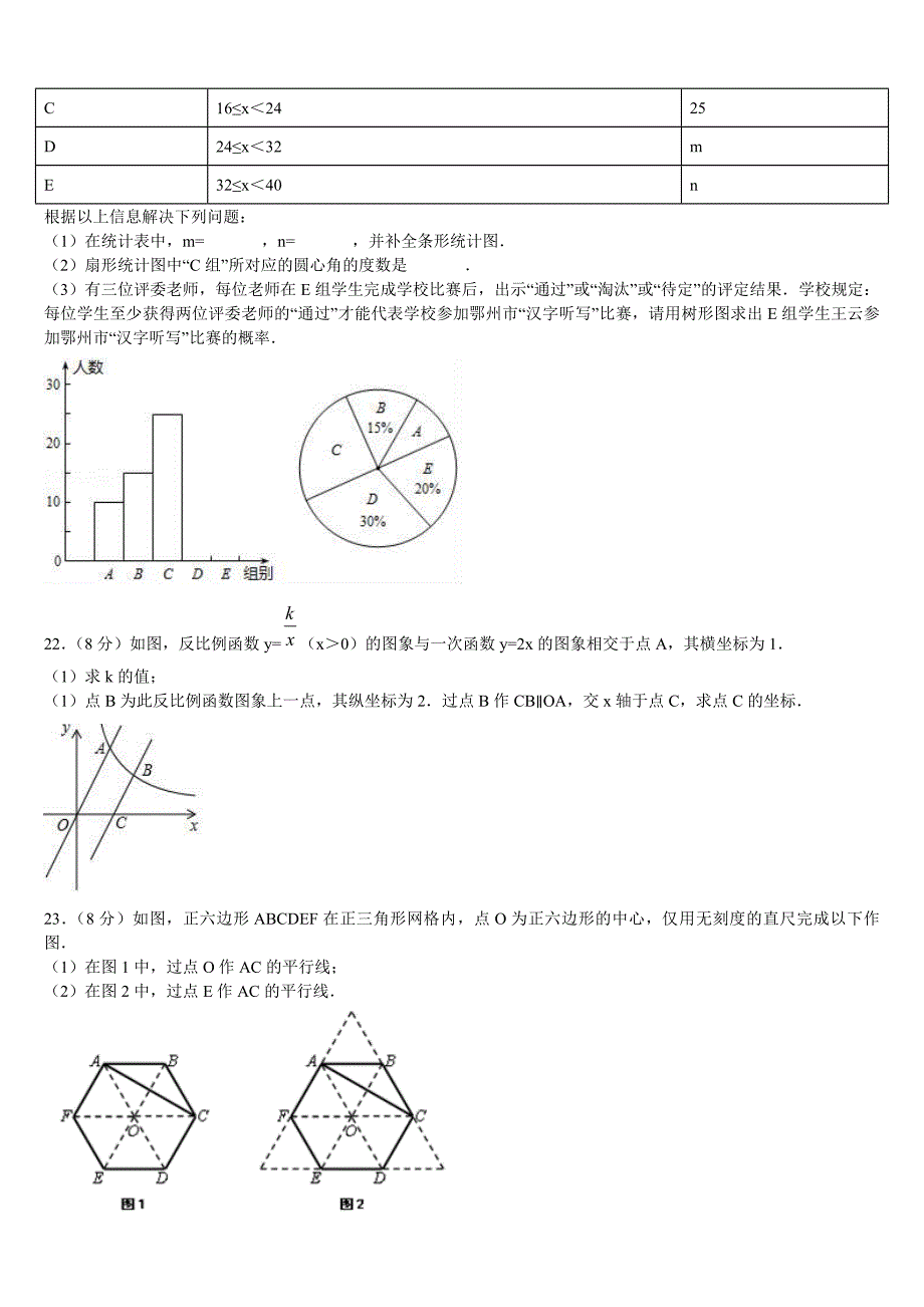 山东省郓城第一中学2023届中考数学最后冲刺浓缩精华卷含解析_第4页