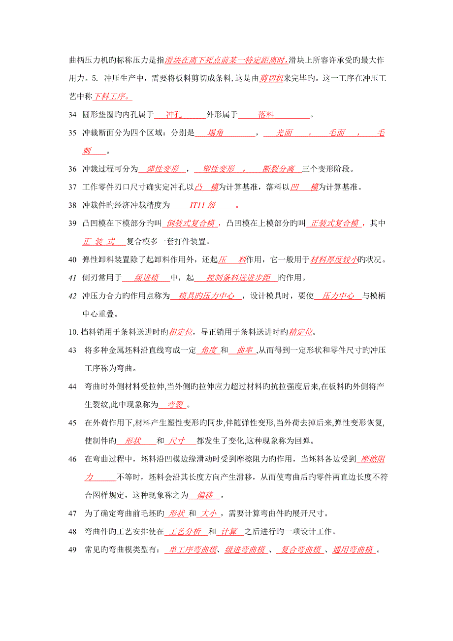 2023年冲压试题库及答案_第3页