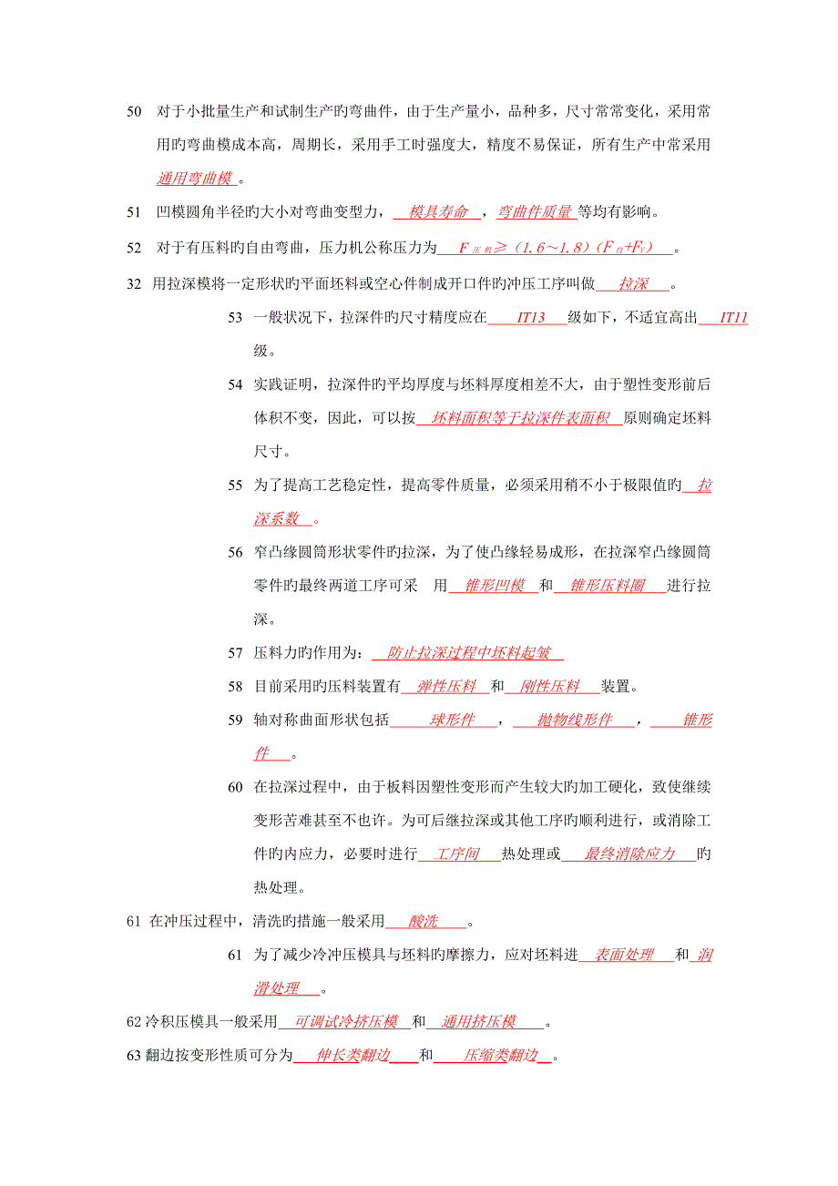 2023年冲压试题库及答案_第4页