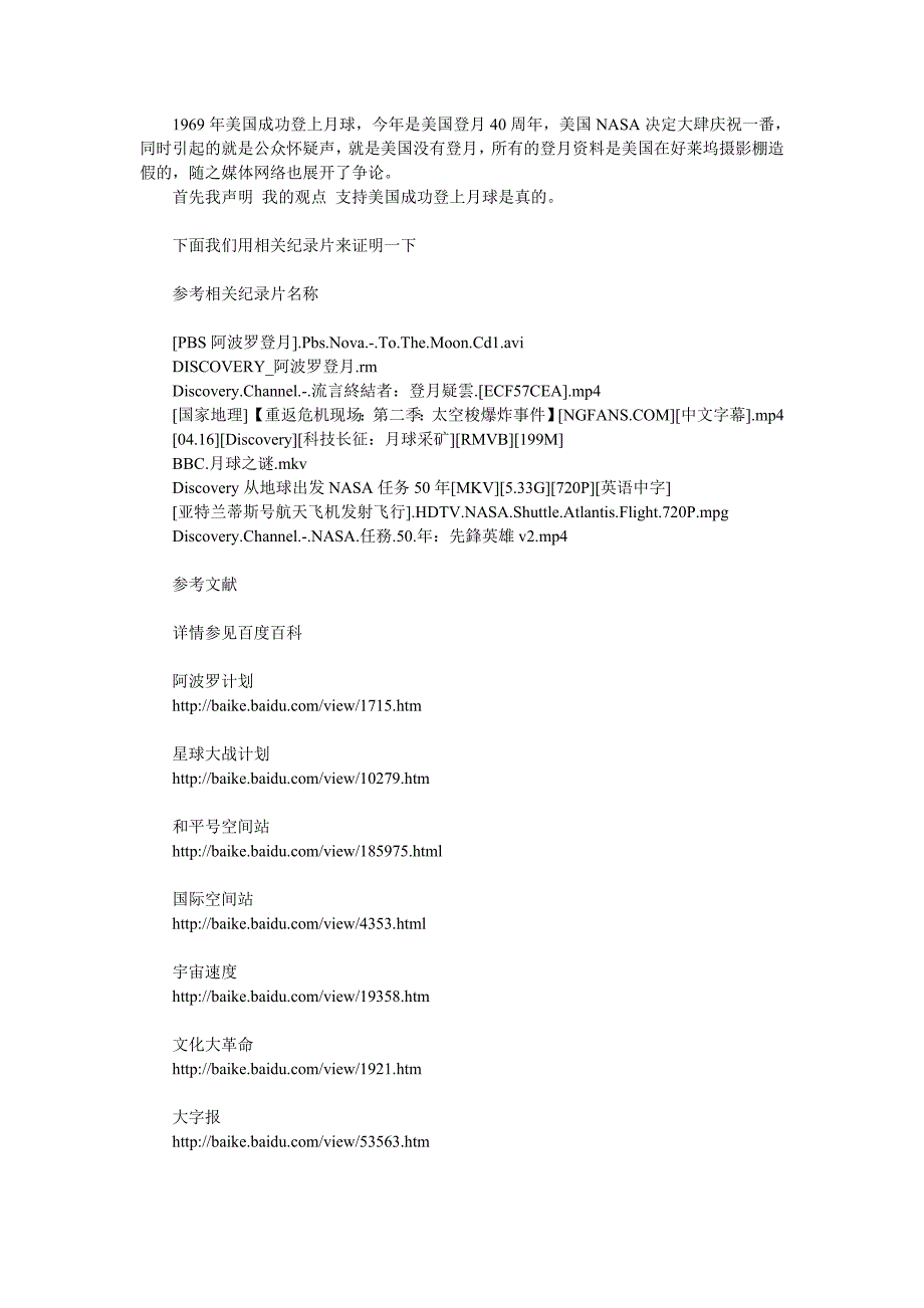 美国登月真假辨析.doc_第1页