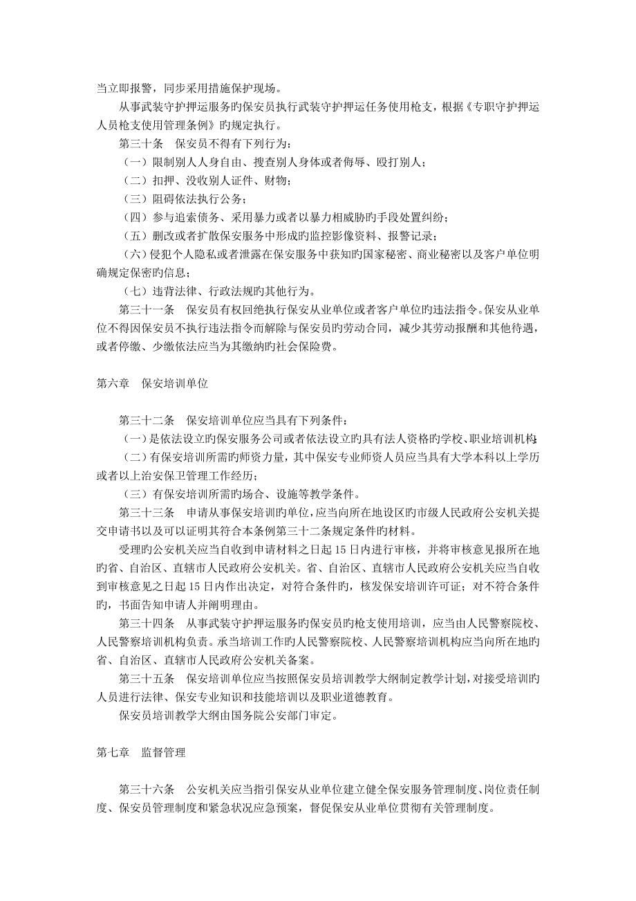 保安服务管理条列全文.doc_第5页