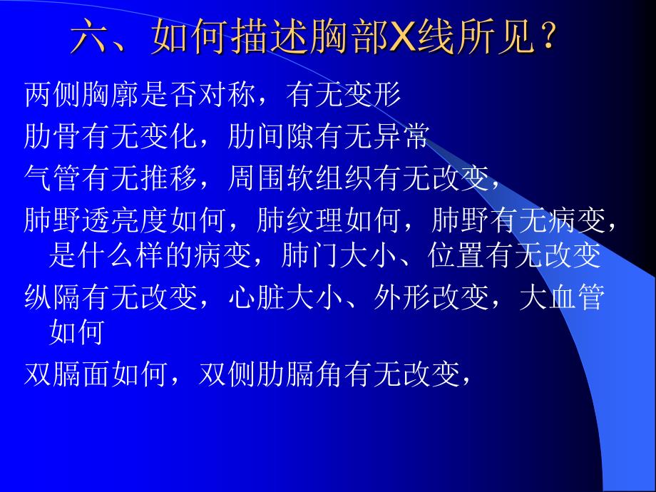 呼吸系统X线CT读片技巧_第4页