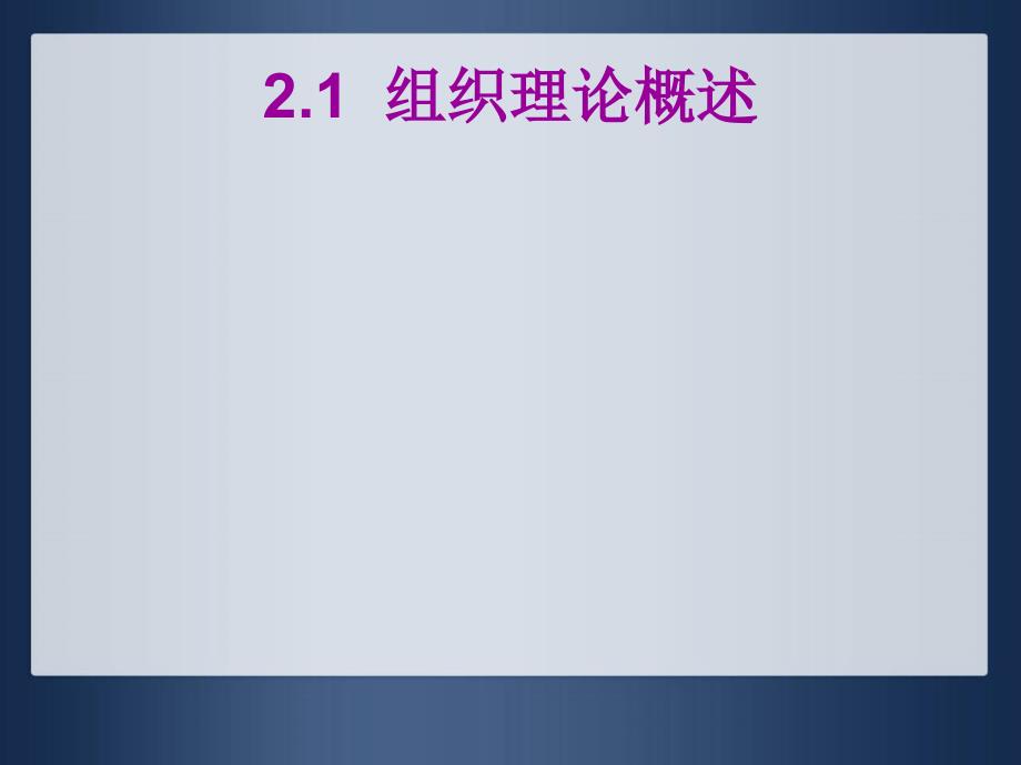 建设工程项目管理组织概述_第3页