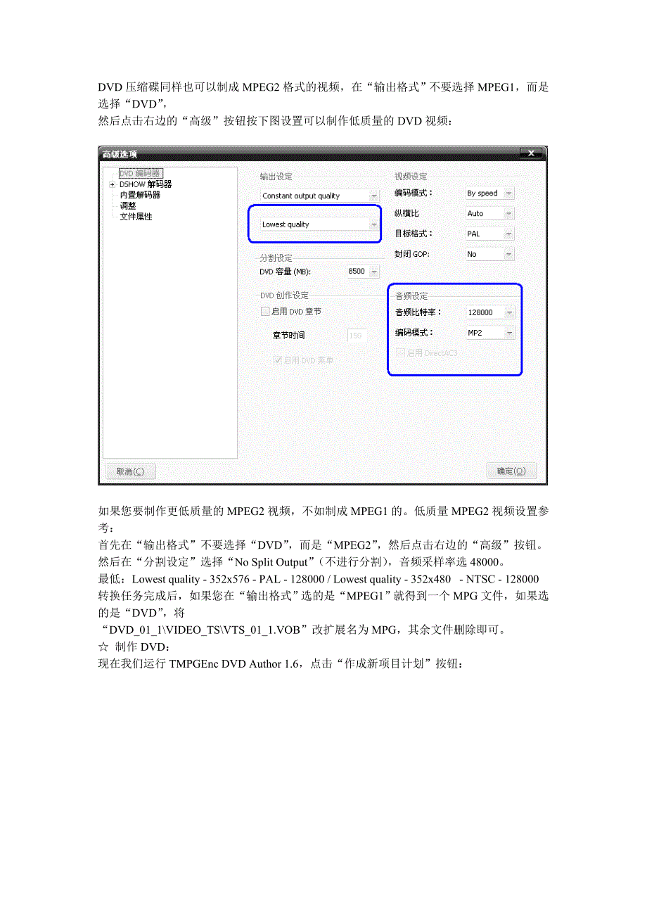 全新DVD压缩碟制作图文教程.doc_第5页