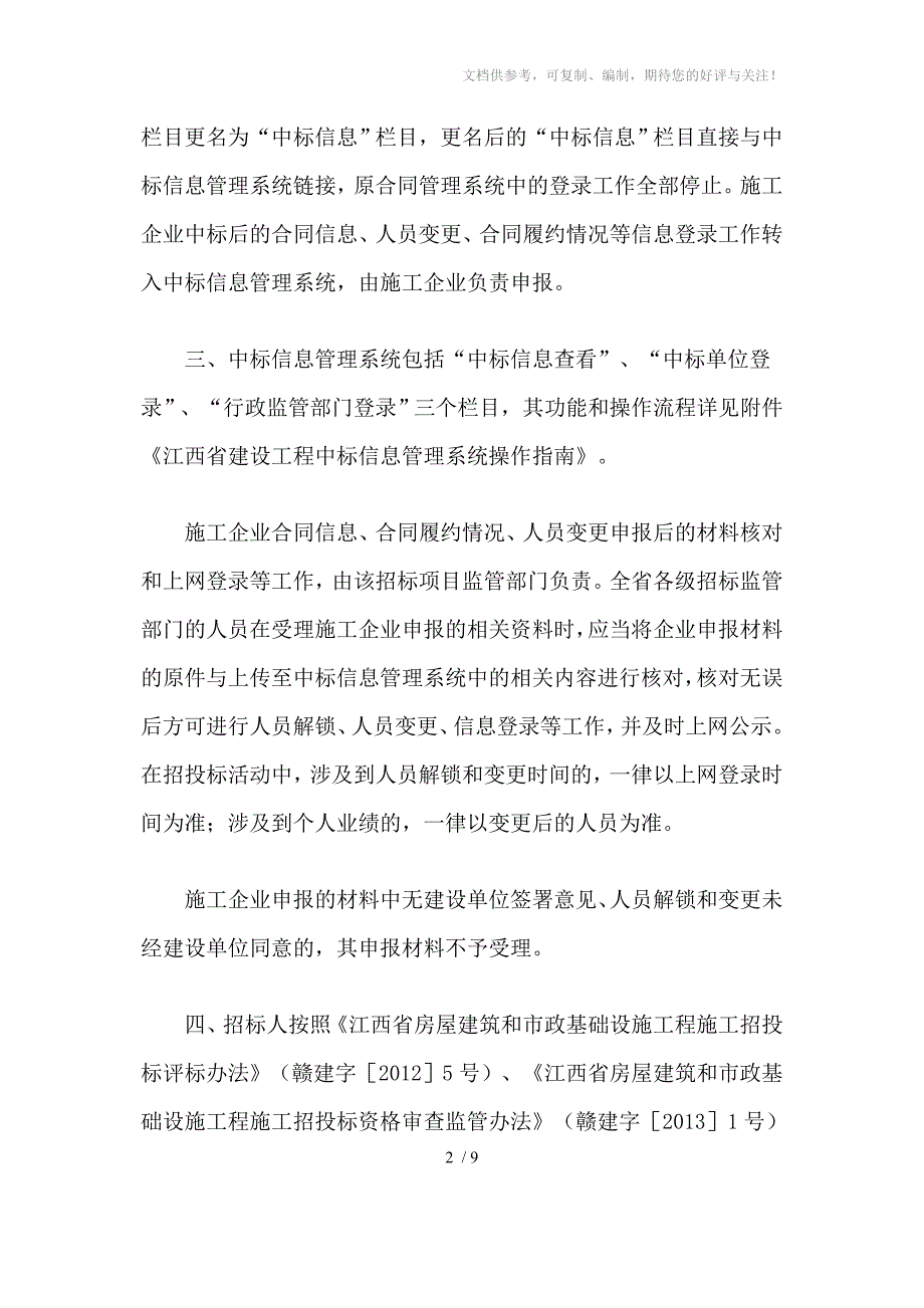 中标信息系统操作指南_第2页