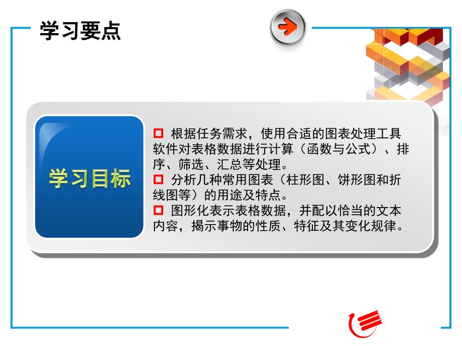 32表格信息的加工与表达课件精品课件_第3页