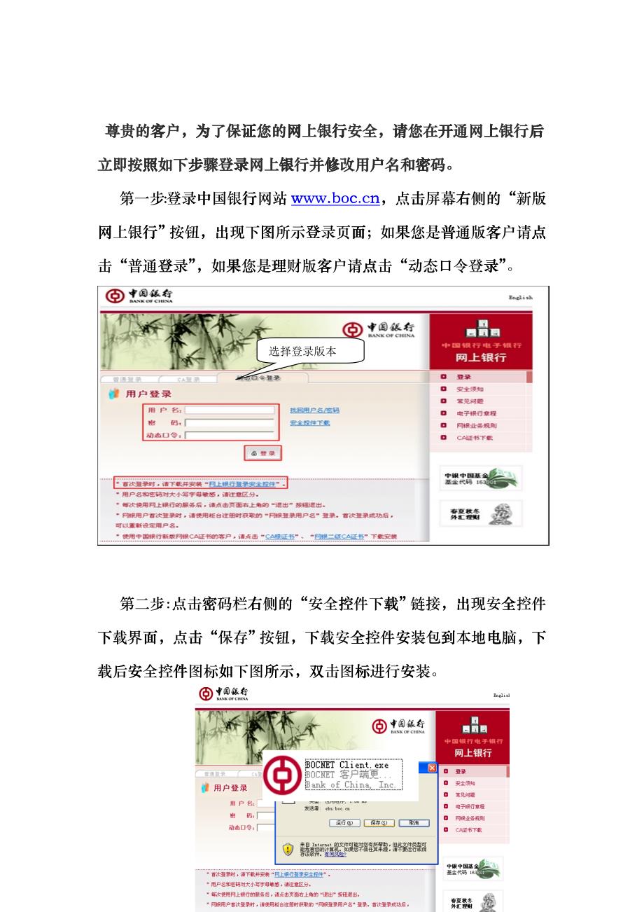 个人网银用户操作手册WORD版doc-欢迎访问青岛农业大cmjw_第3页