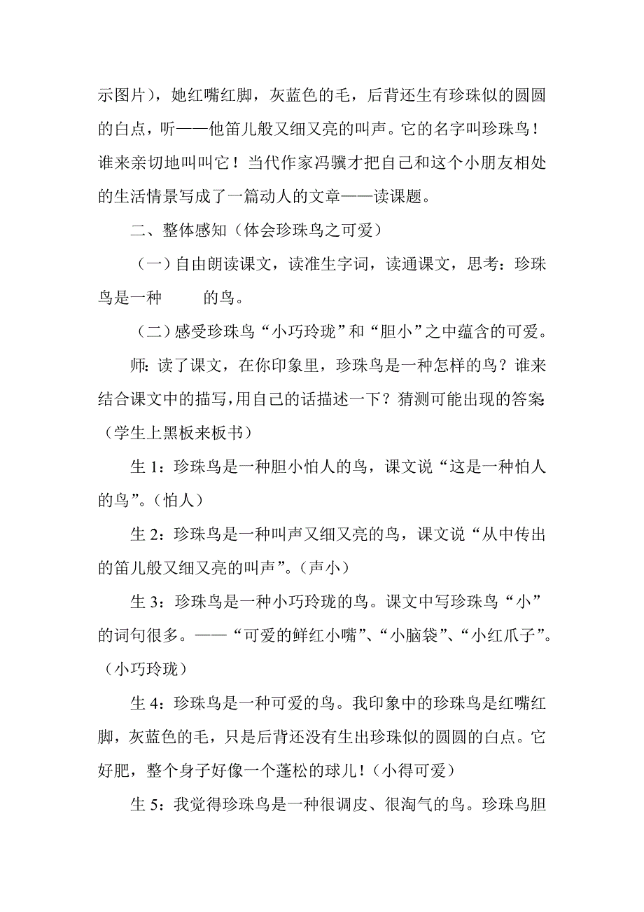 珍珠鸟教学设计.doc_第2页