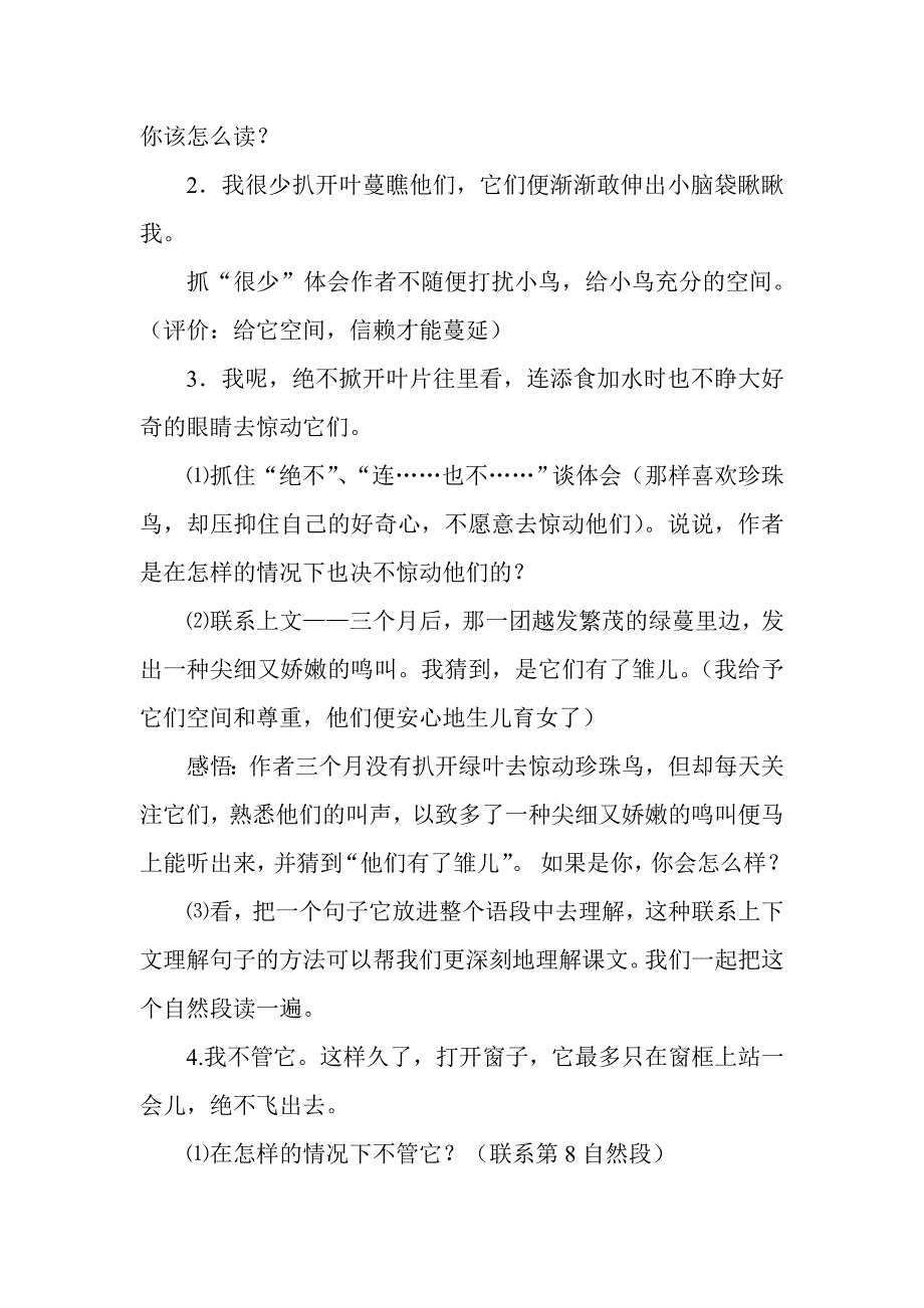 珍珠鸟教学设计.doc_第4页