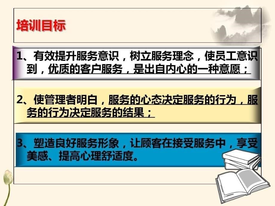 员工服务意识提升培训学习资料共64页文档课件_第5页