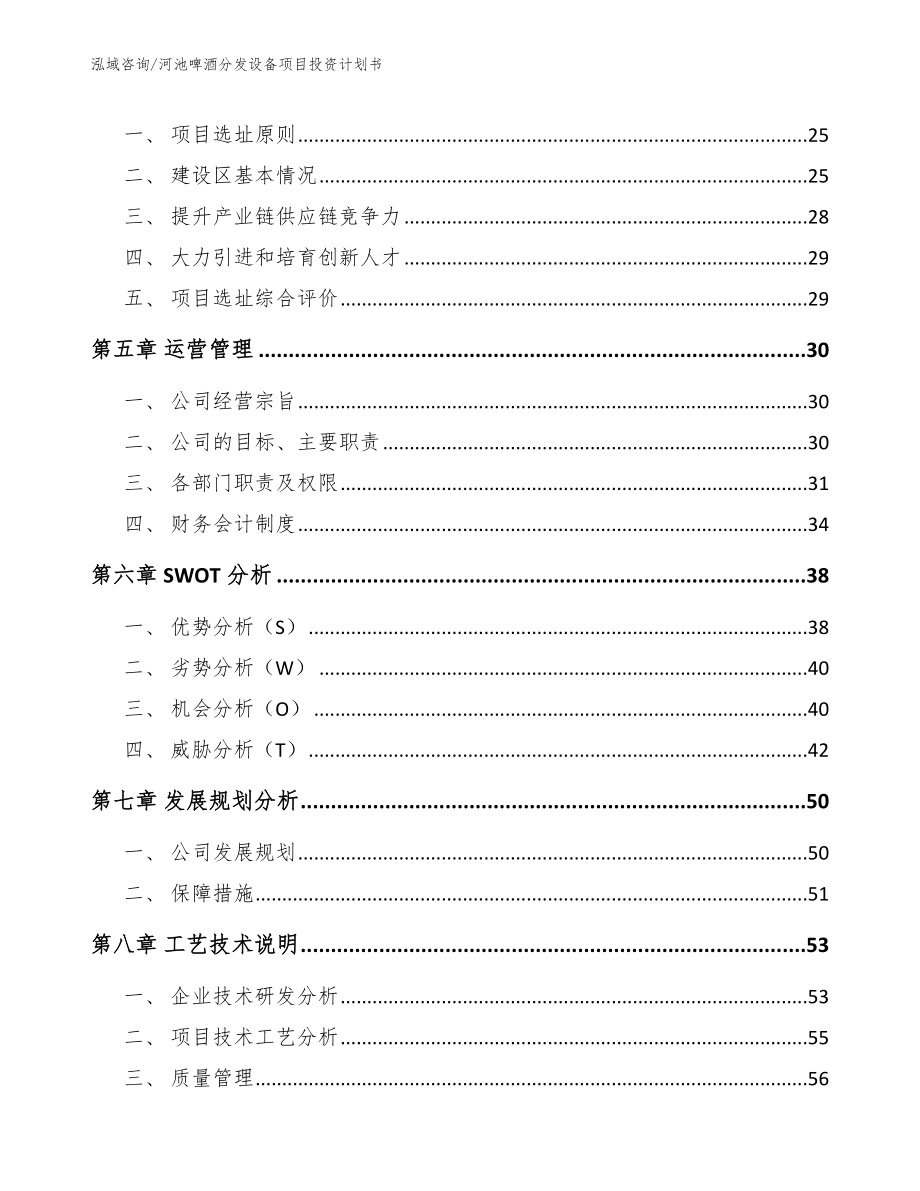 河池啤酒分发设备项目投资计划书_第3页