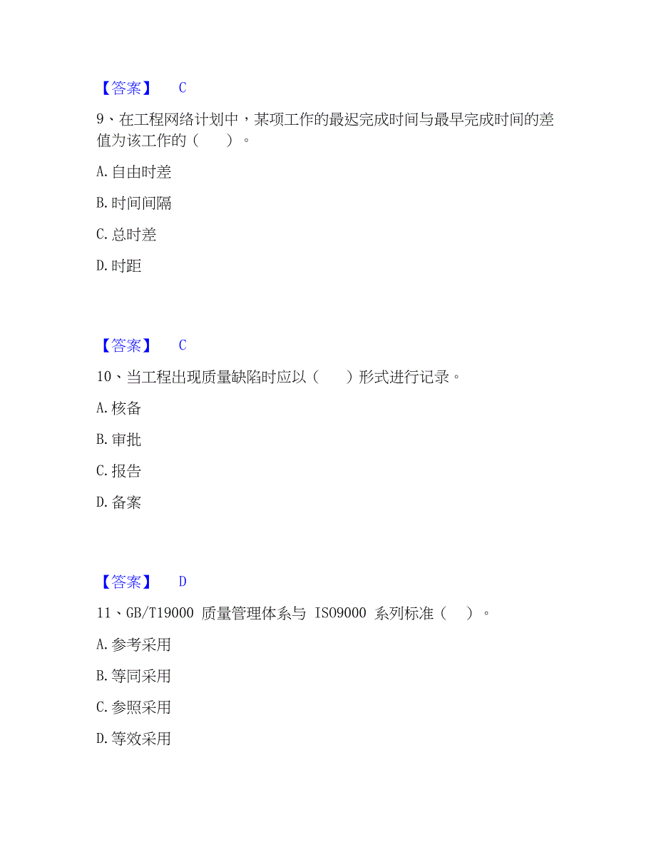 2023年监理工程师之水利工程目标控制模拟题库及答案下载_第4页