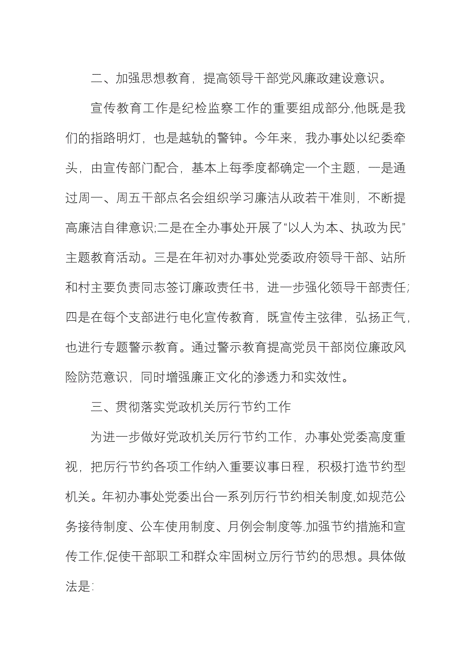 办事处厉行节约及党务公开汇报.docx_第2页